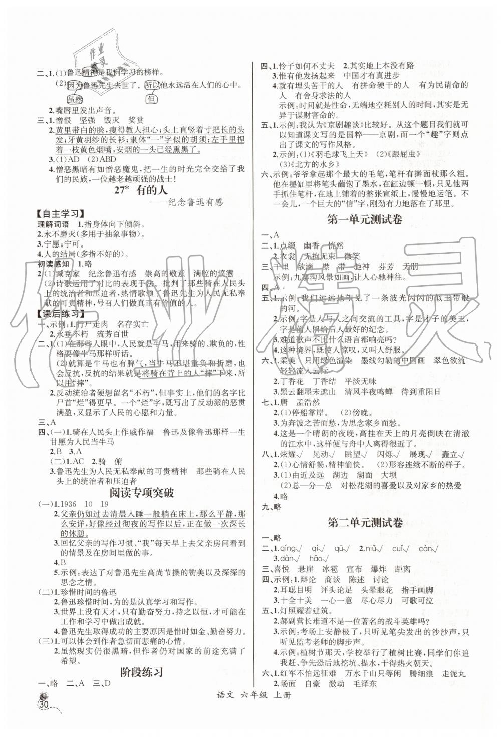 2019年同步导学案课时练六年级语文上册人教版河北专版 第10页