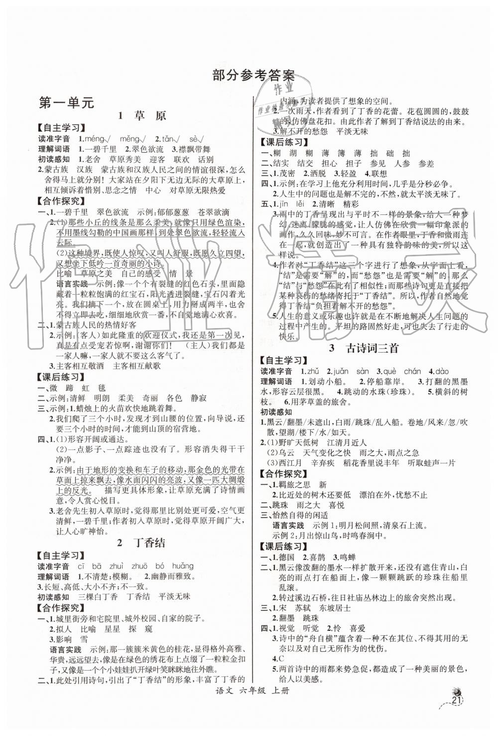 2019年同步导学案课时练六年级语文上册人教版河北专版 第1页