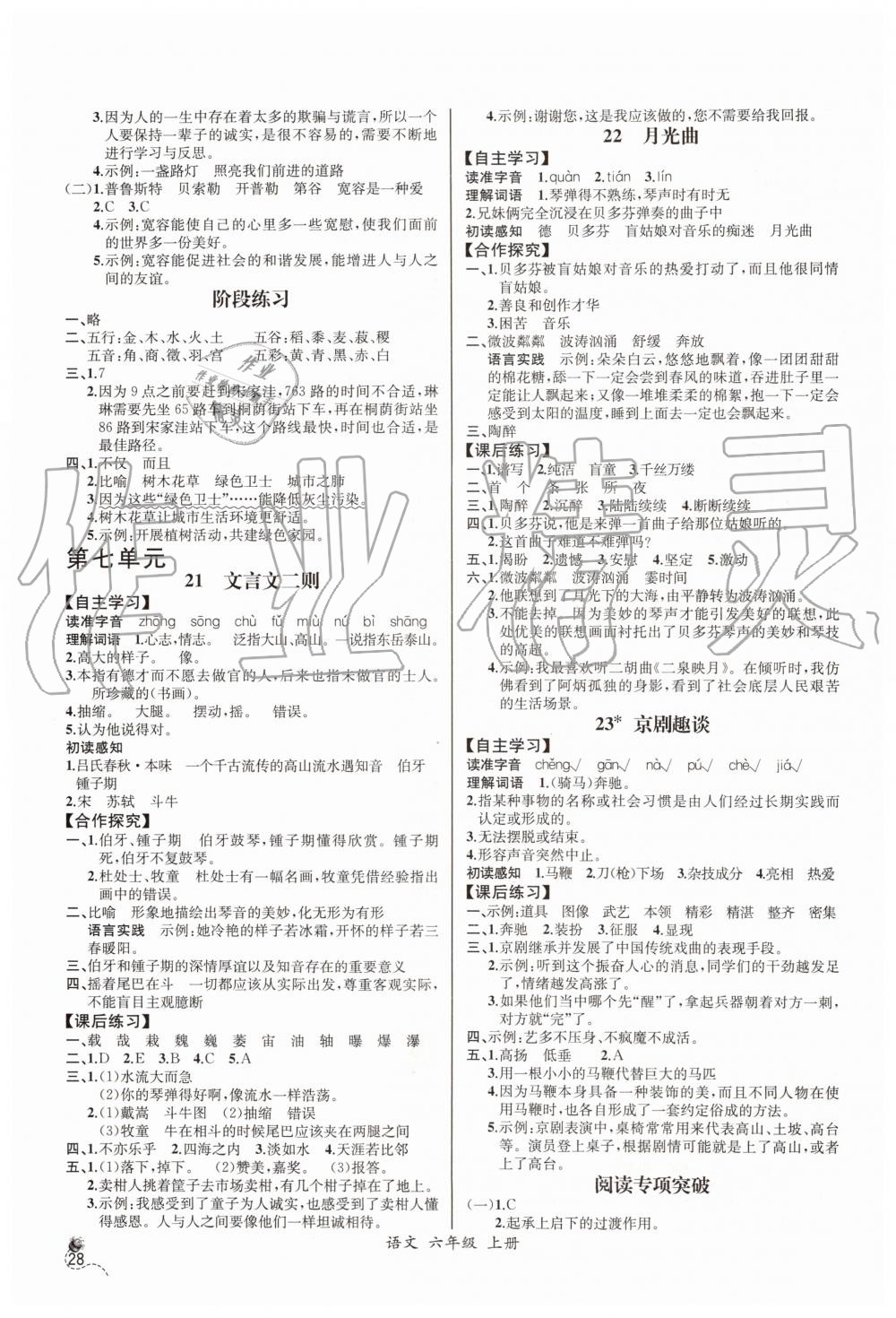 2019年同步導(dǎo)學(xué)案課時練六年級語文上冊人教版河北專版 第8頁