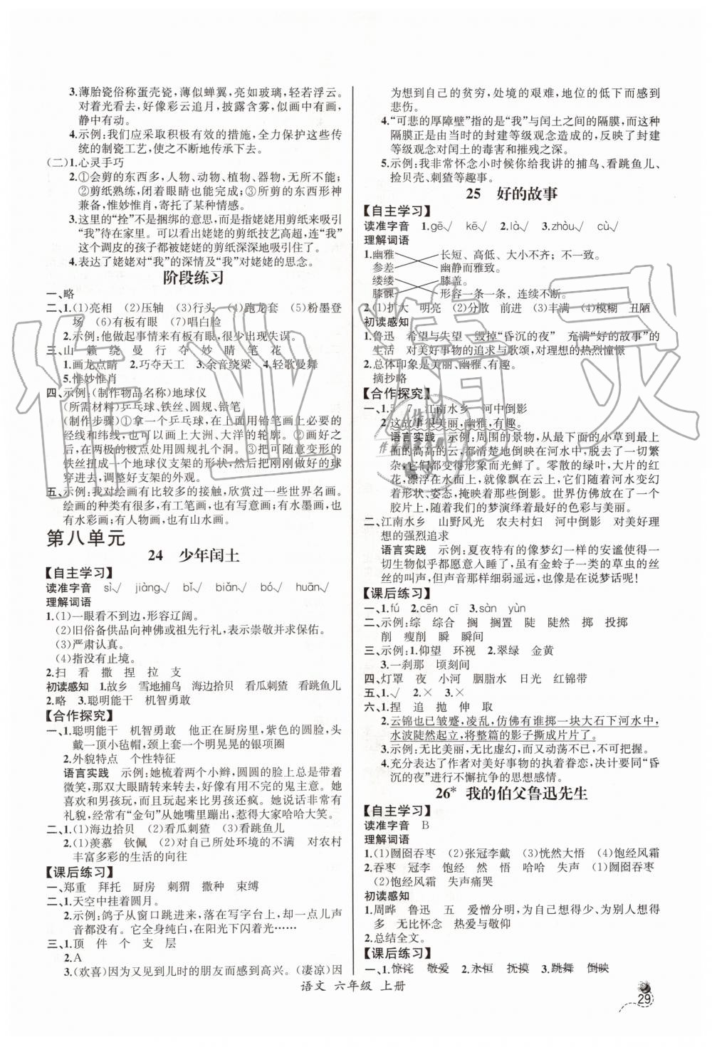 2019年同步導(dǎo)學(xué)案課時練六年級語文上冊人教版河北專版 第9頁