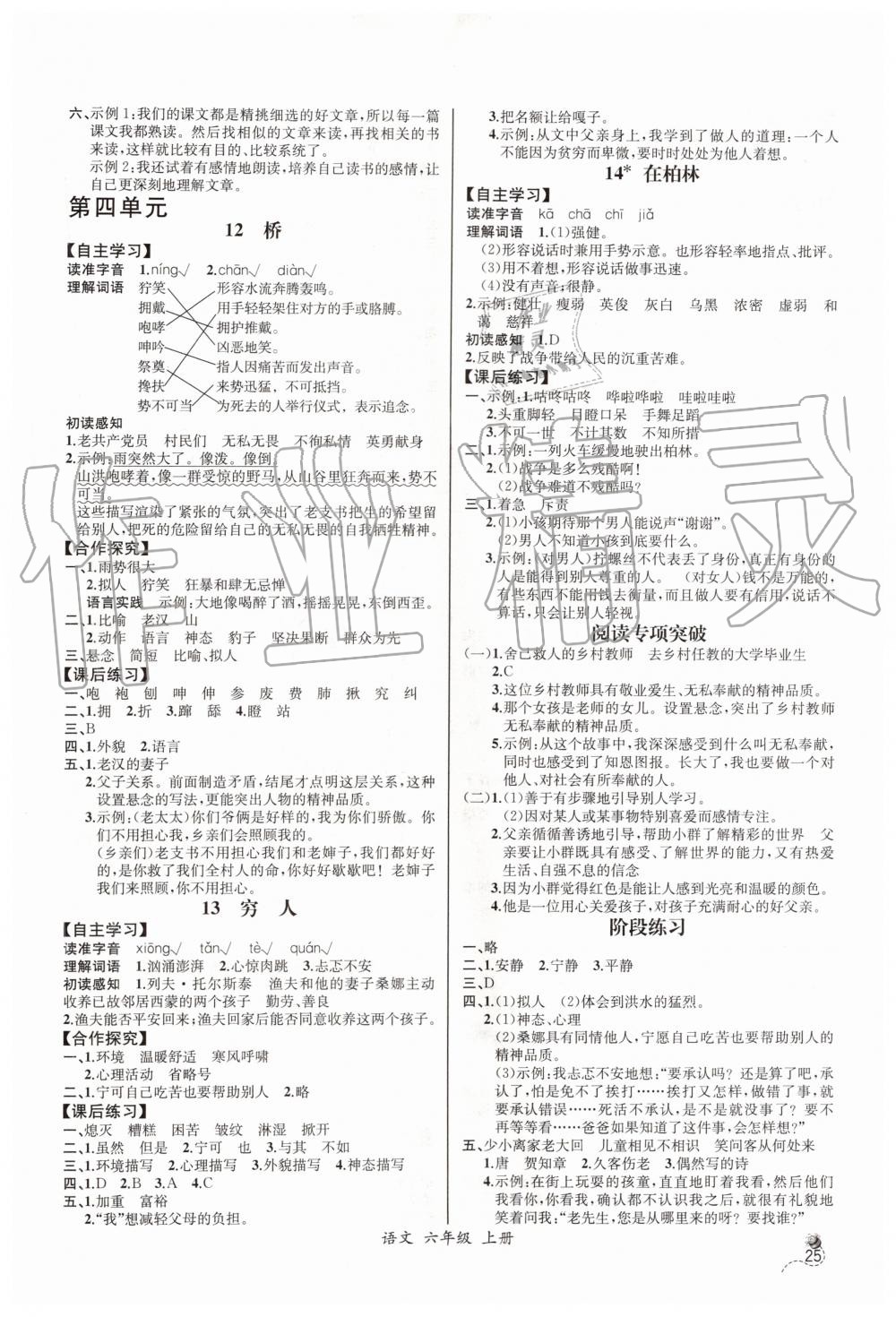 2019年同步导学案课时练六年级语文上册人教版河北专版 第5页