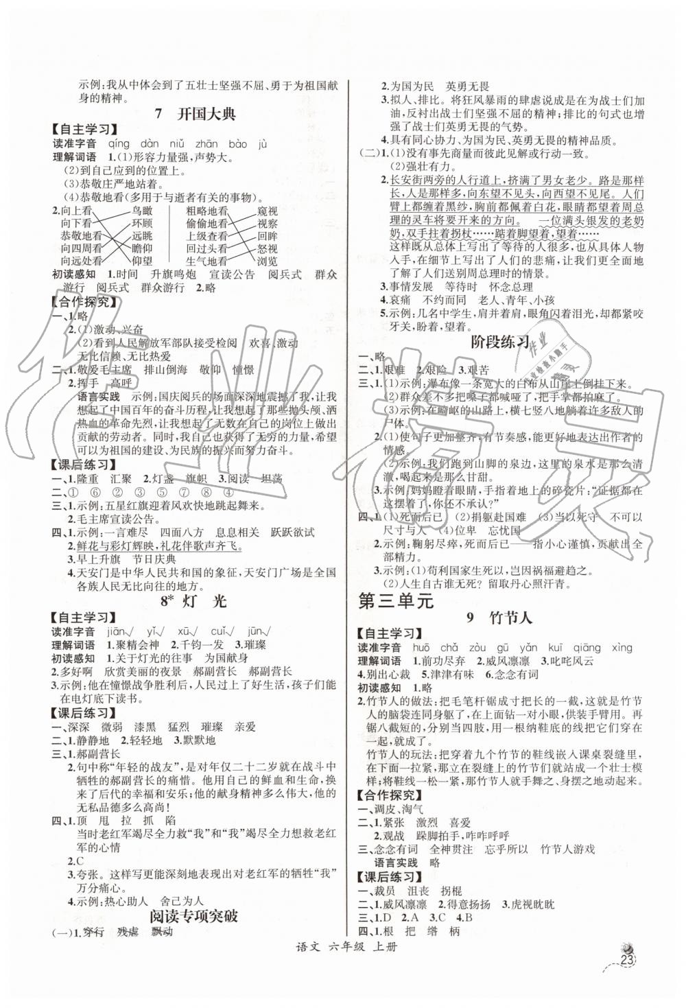 2019年同步导学案课时练六年级语文上册人教版河北专版 第3页