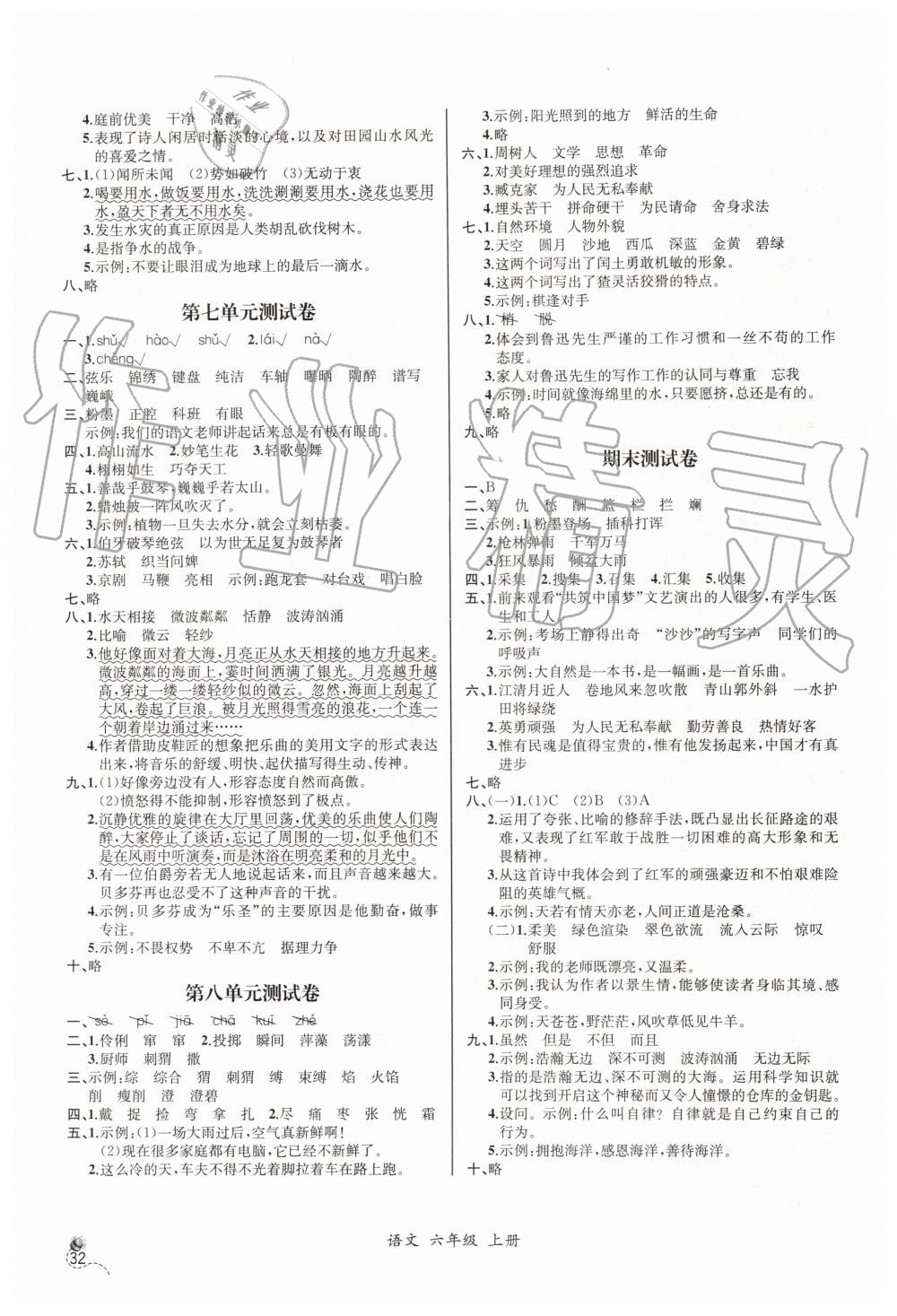 2019年同步导学案课时练六年级语文上册人教版河北专版 第12页