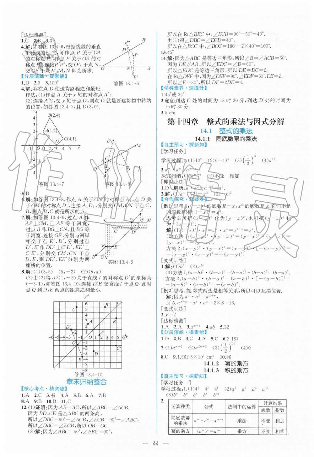 2019年同步学历案课时练八年级数学上册人教版 第16页