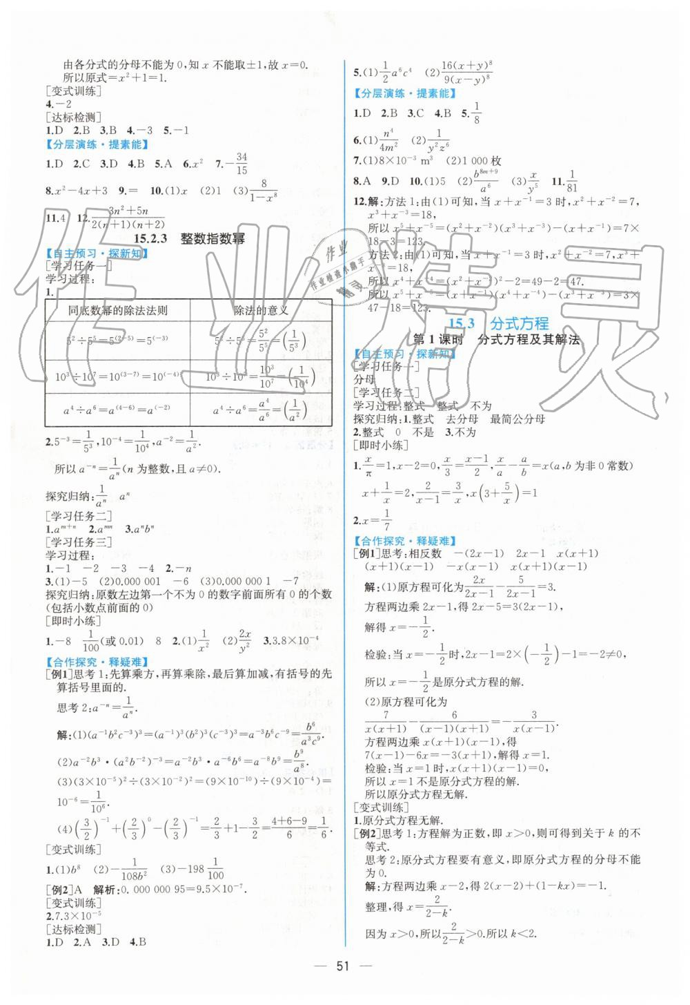 2019年同步学历案课时练八年级数学上册人教版 第23页