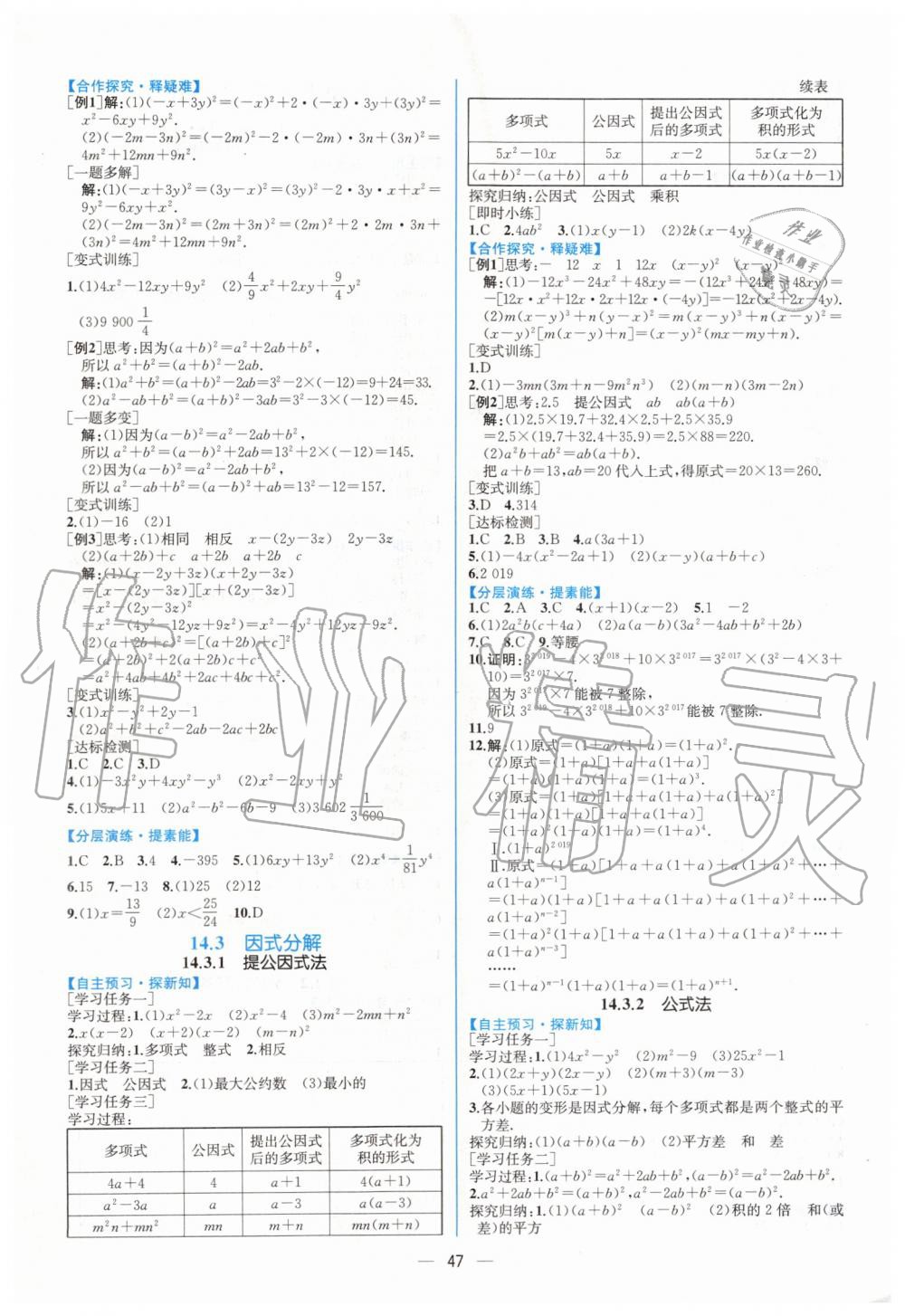 2019年同步学历案课时练八年级数学上册人教版 第19页