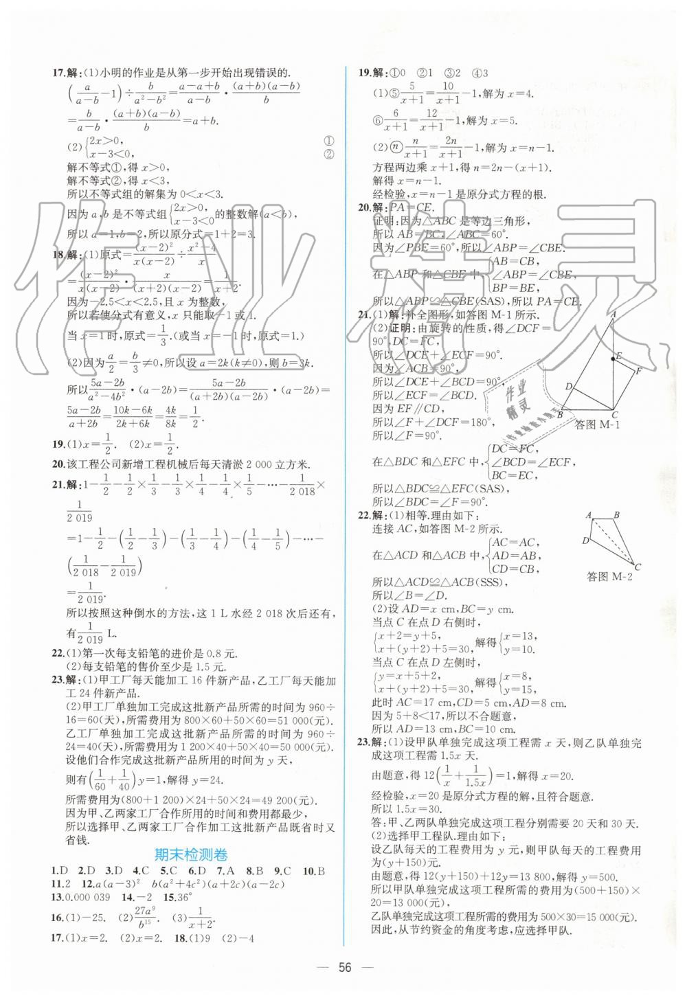 2019年同步学历案课时练八年级数学上册人教版 第28页