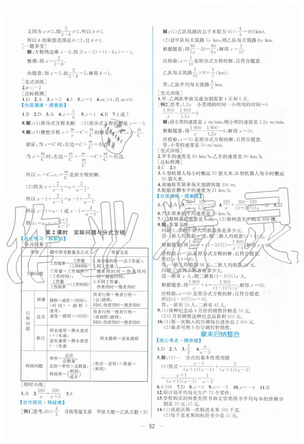 2019年同步学历案课时练八年级数学上册人教版 第24页