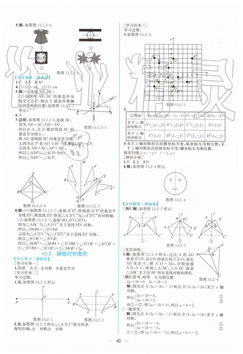 2019年同步学历案课时练八年级数学上册人教版 第12页