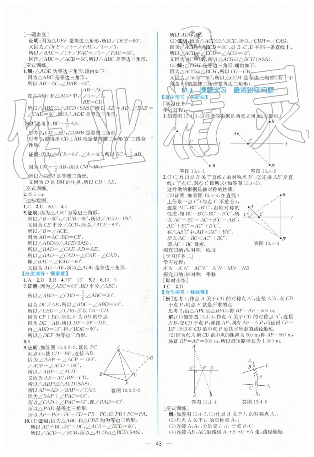 2019年同步学历案课时练八年级数学上册人教版 第15页