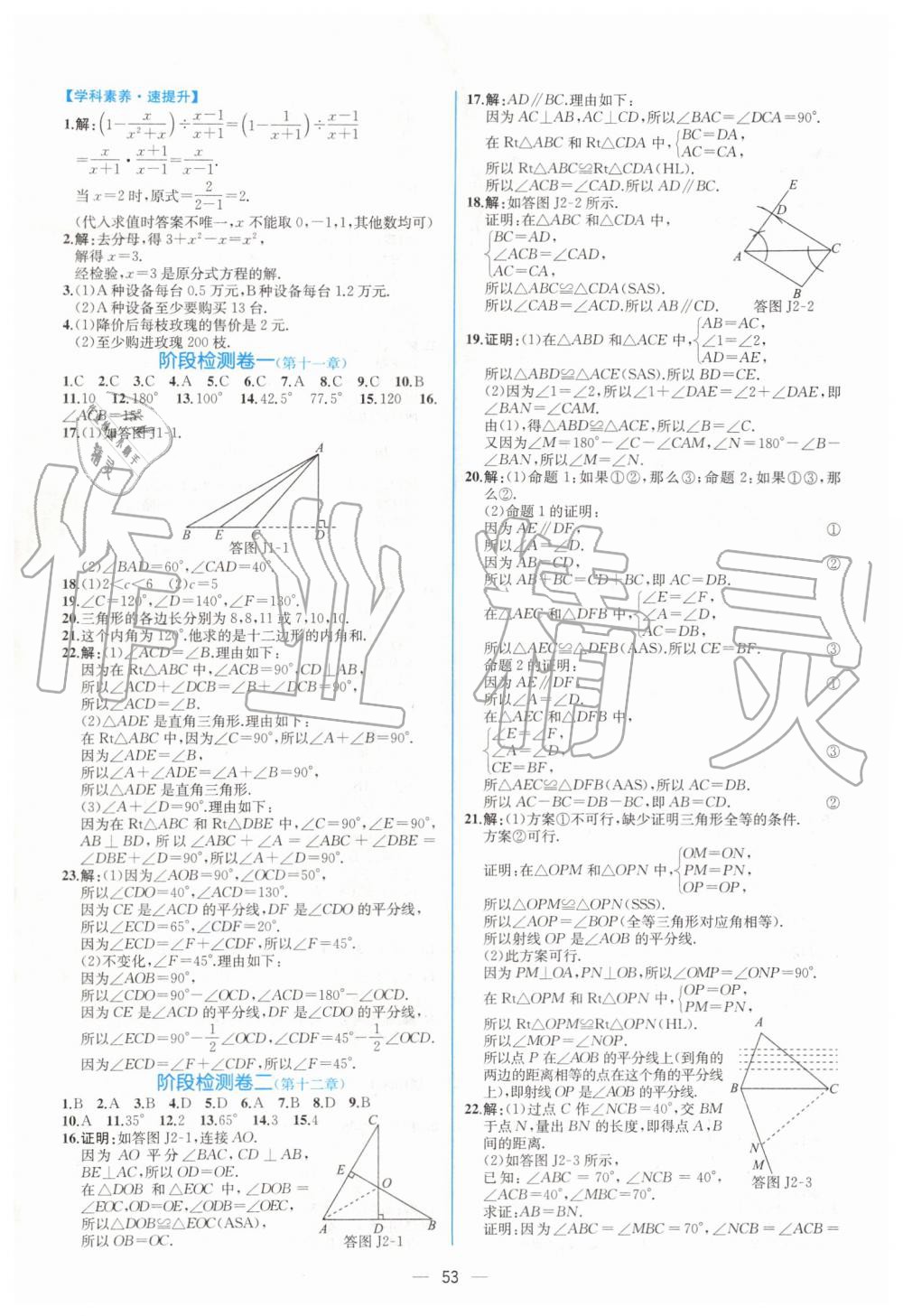 2019年同步学历案课时练八年级数学上册人教版 第25页