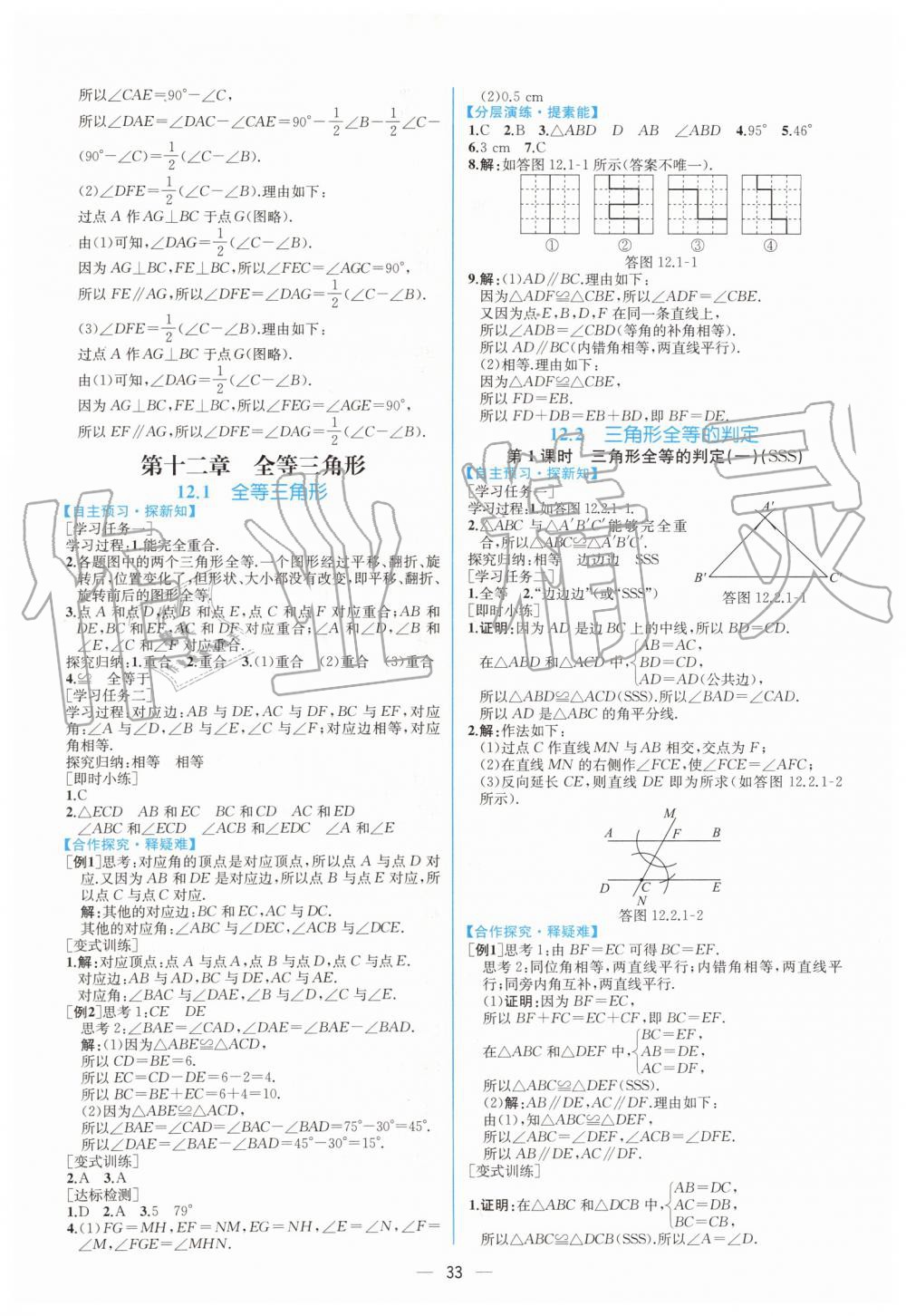 2019年同步学历案课时练八年级数学上册人教版 第5页