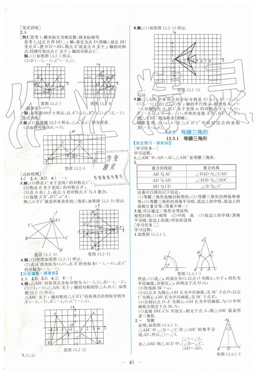 2019年同步学历案课时练八年级数学上册人教版 第13页