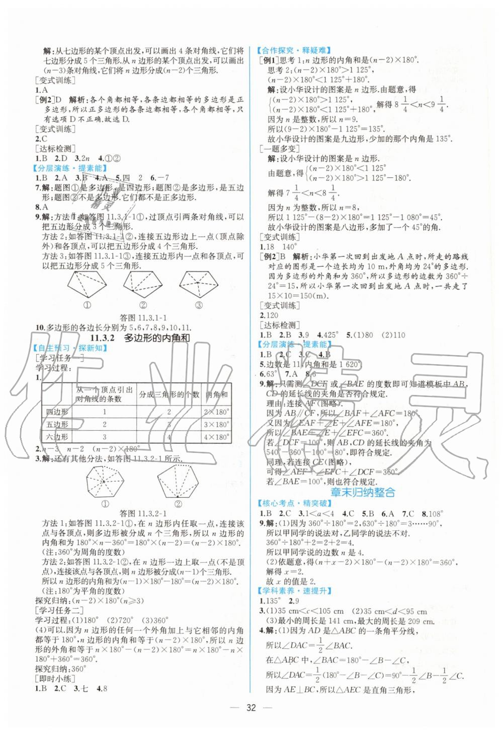 2019年同步学历案课时练八年级数学上册人教版 第4页