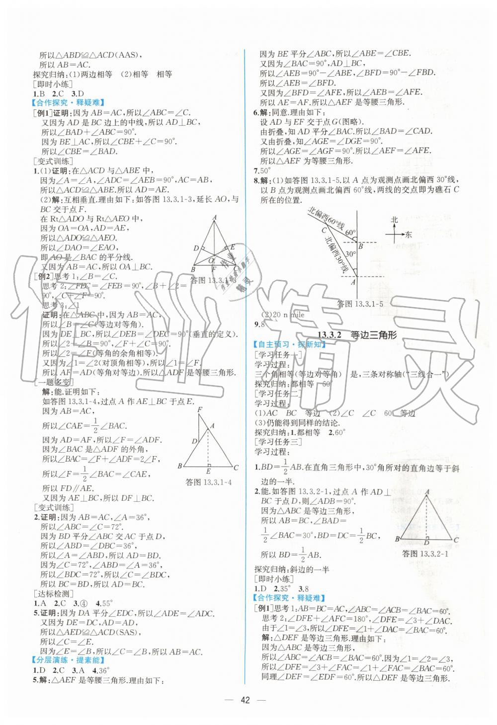 2019年同步学历案课时练八年级数学上册人教版 第14页