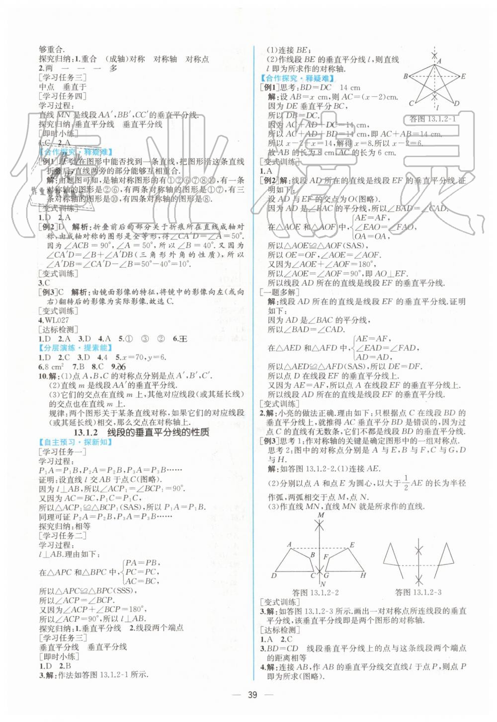 2019年同步学历案课时练八年级数学上册人教版 第11页