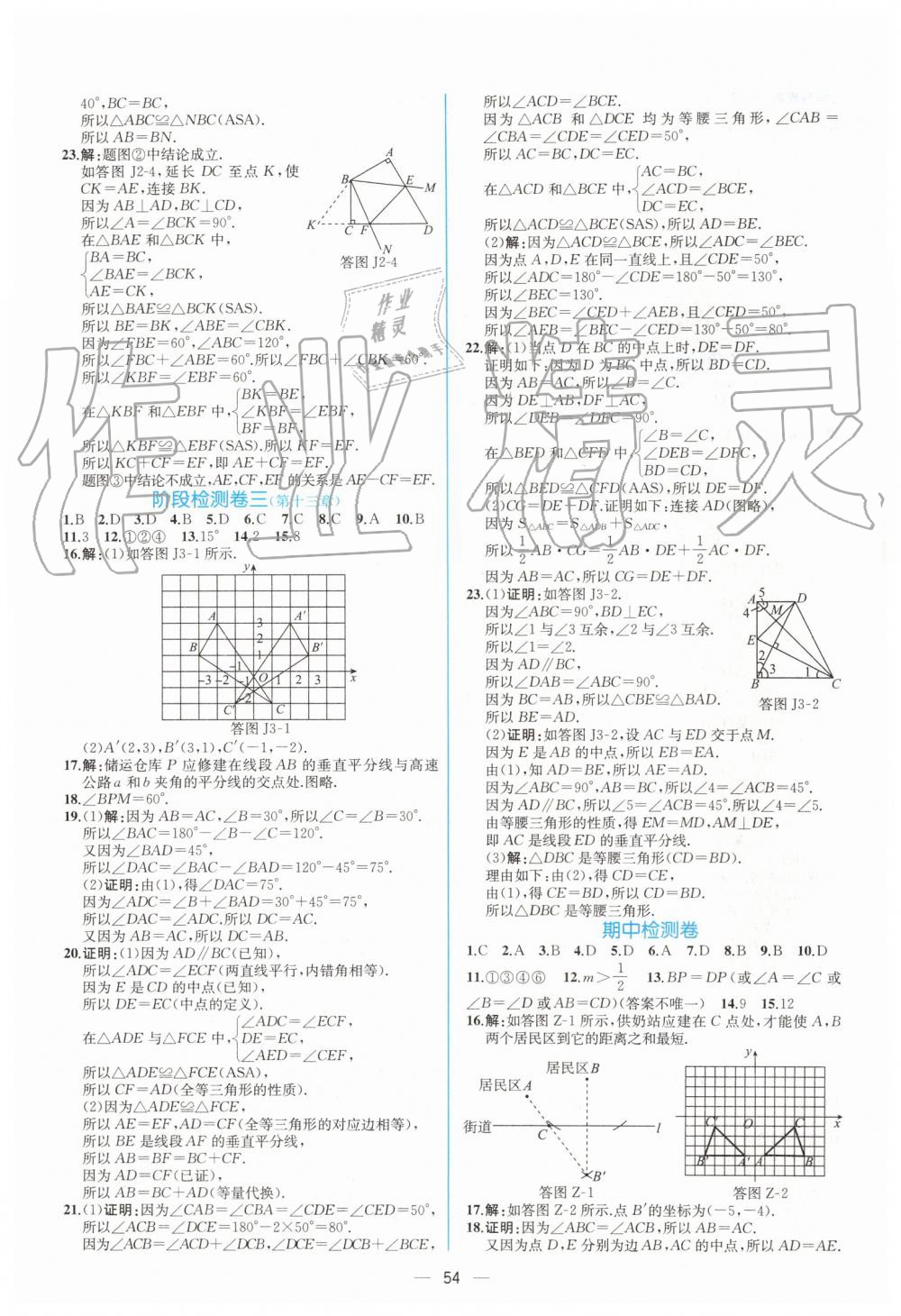 2019年同步学历案课时练八年级数学上册人教版 第26页