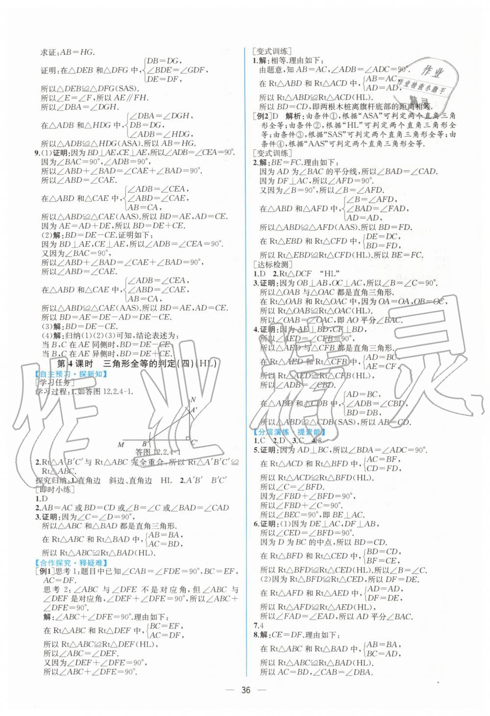 2019年同步学历案课时练八年级数学上册人教版 第8页