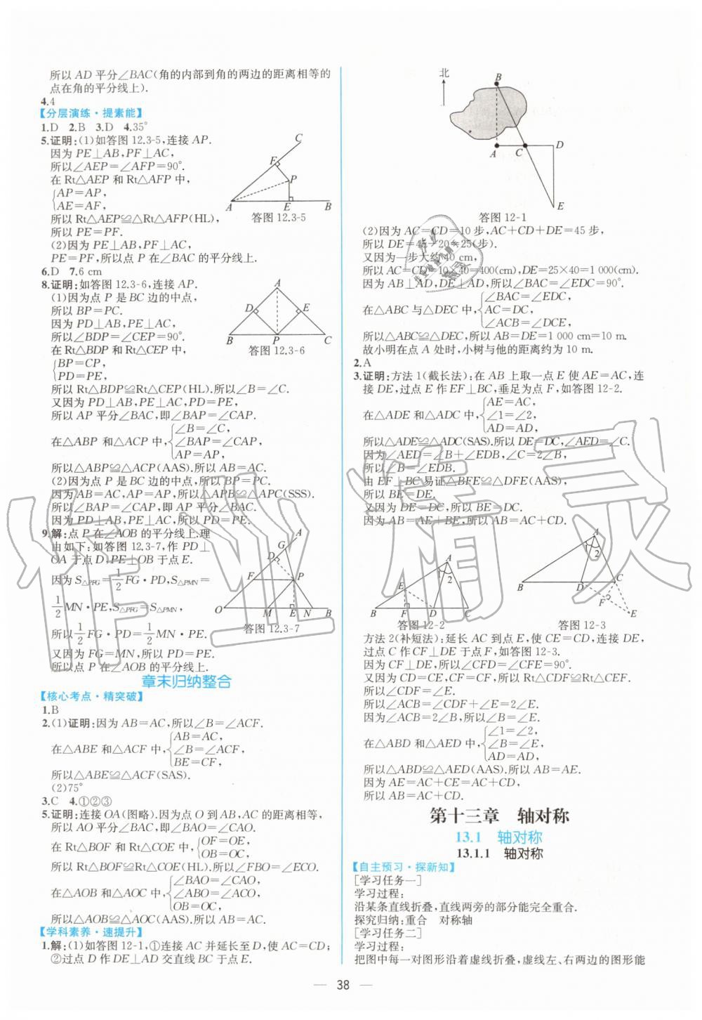 2019年同步学历案课时练八年级数学上册人教版 第10页