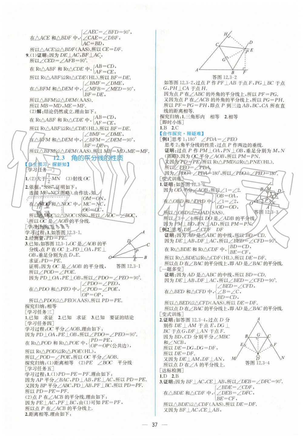 2019年同步学历案课时练八年级数学上册人教版 第9页