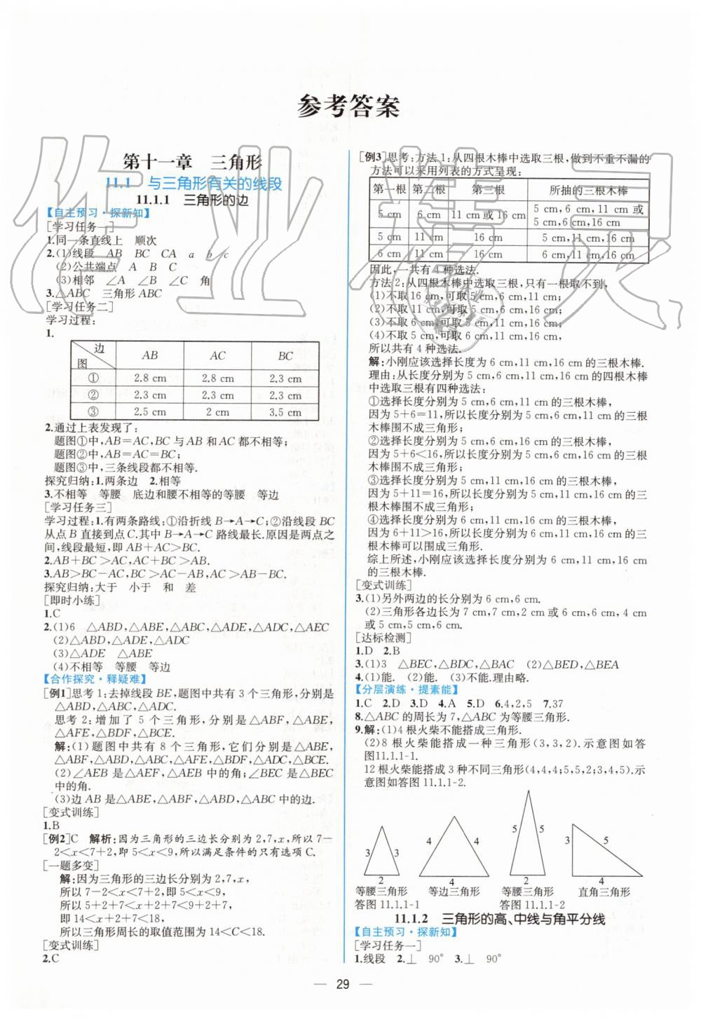 2019年同步学历案课时练八年级数学上册人教版 第1页