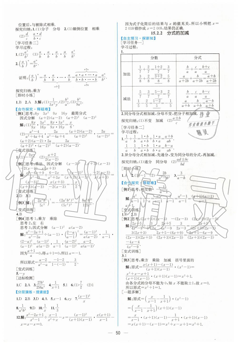 2019年同步学历案课时练八年级数学上册人教版 第22页