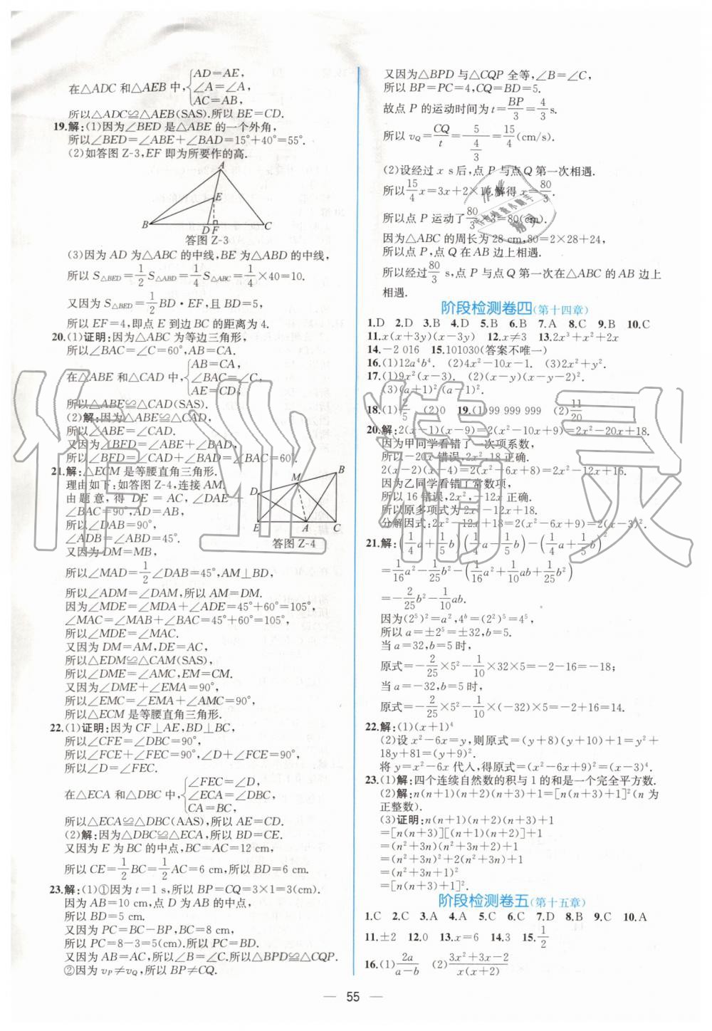 2019年同步学历案课时练八年级数学上册人教版 第27页