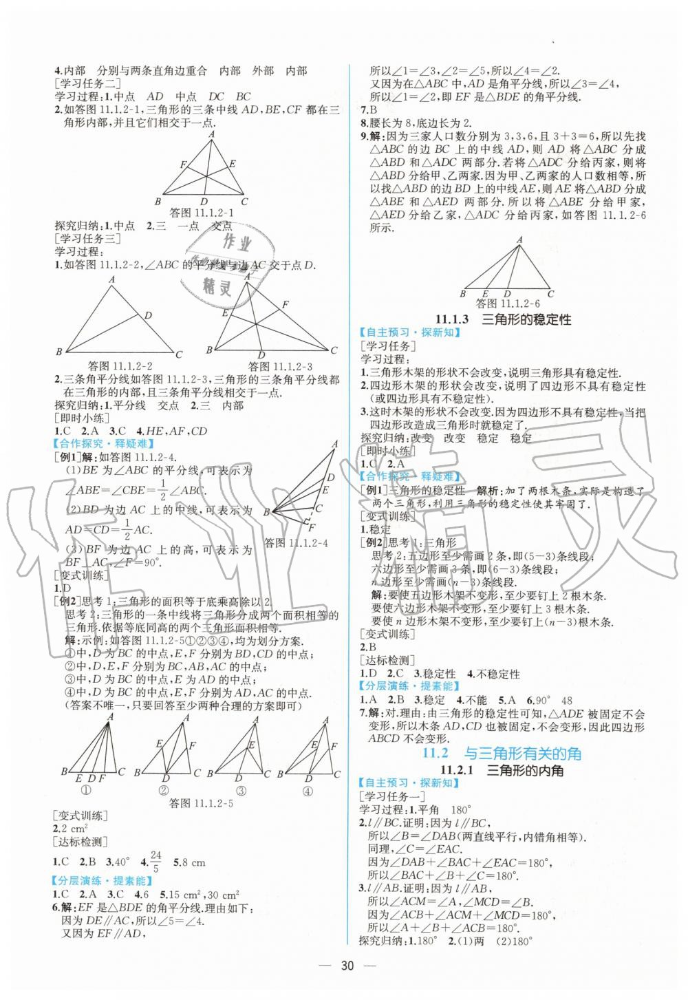 2019年同步学历案课时练八年级数学上册人教版 第2页