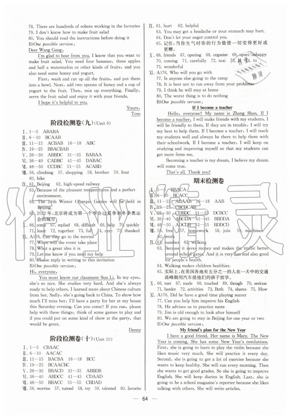 2019年同步學(xué)歷案課時練八年級英語上冊人教版河北專版 第16頁