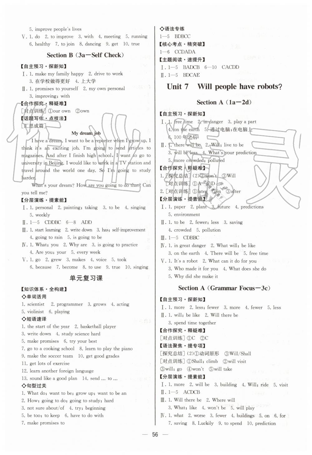 2019年同步學(xué)歷案課時(shí)練八年級(jí)英語(yǔ)上冊(cè)人教版河北專版 第8頁(yè)