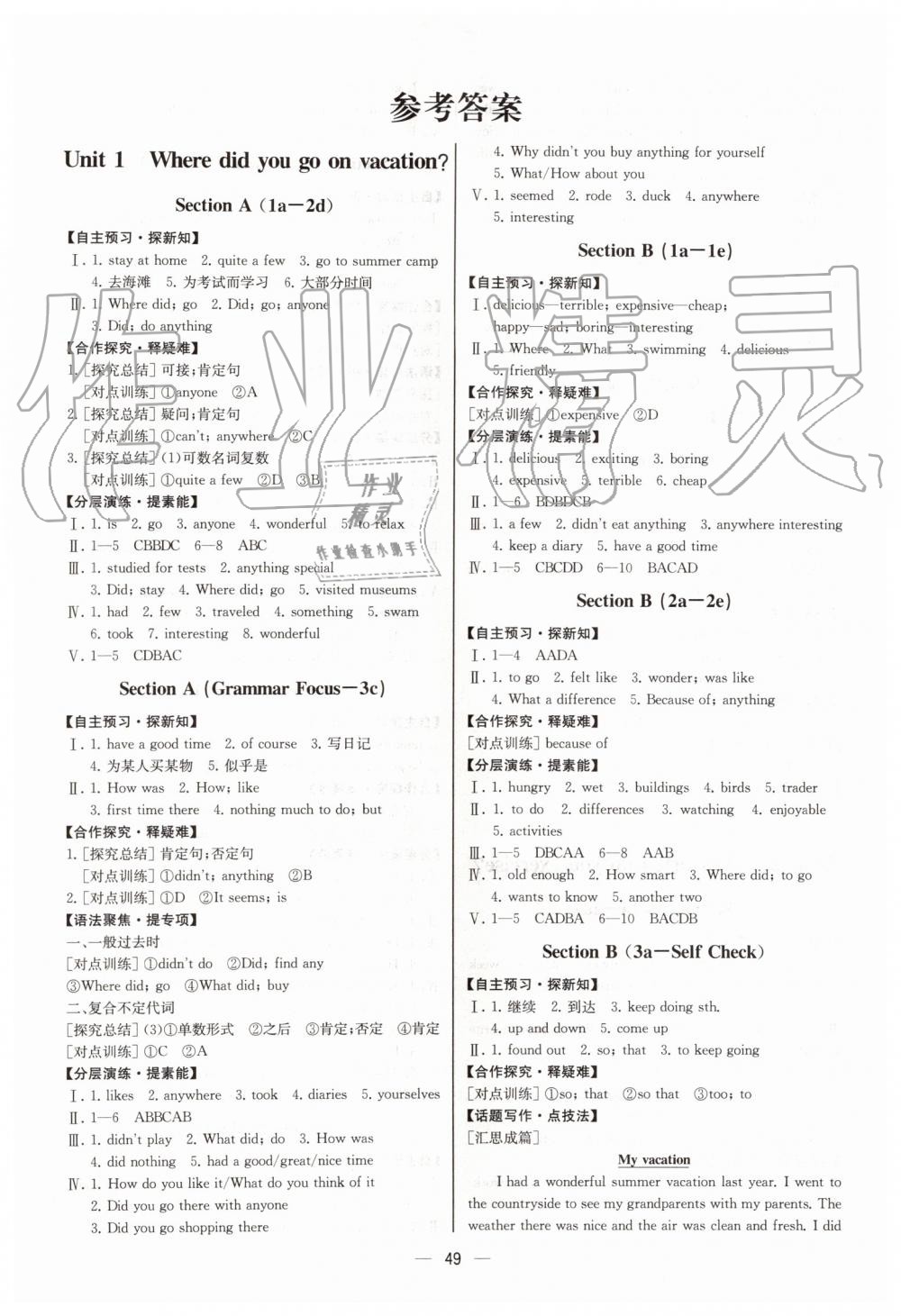 2019年同步学历案课时练八年级英语上册人教版河北专版 第1页