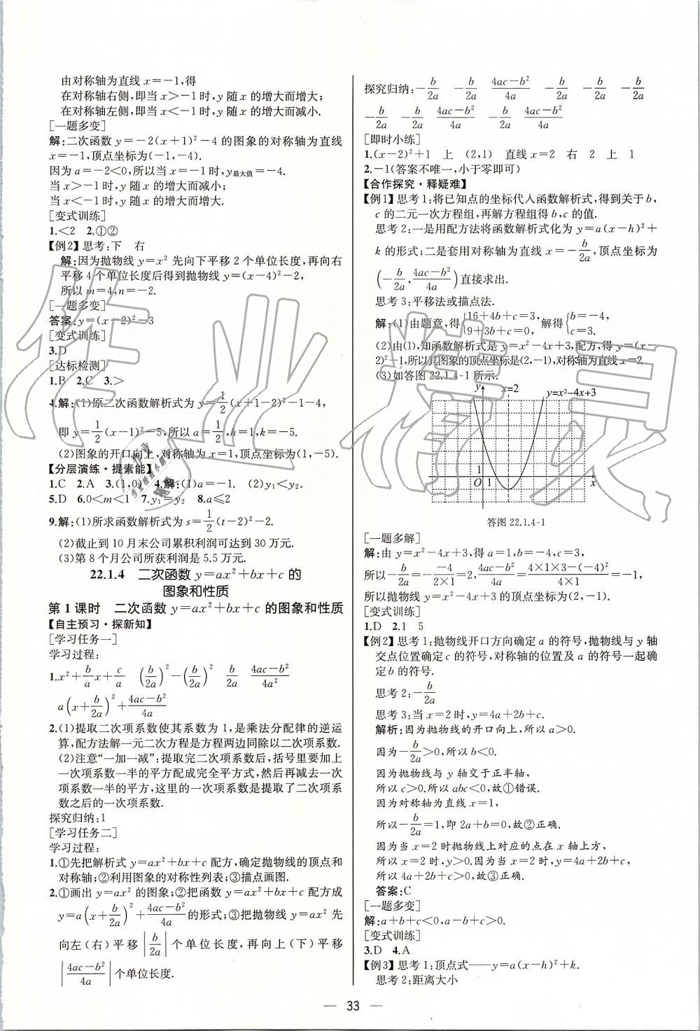 2019年同步学历案课时练九年级数学上册人教版河北专版 第9页