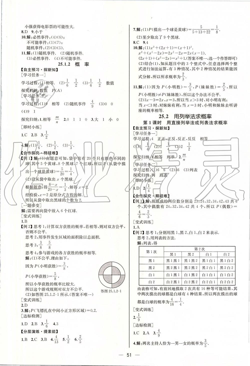 2019年同步学历案课时练九年级数学上册人教版河北专版 第27页