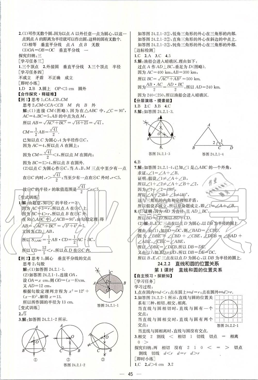 2019年同步學(xué)歷案課時練九年級數(shù)學(xué)上冊人教版河北專版 第21頁