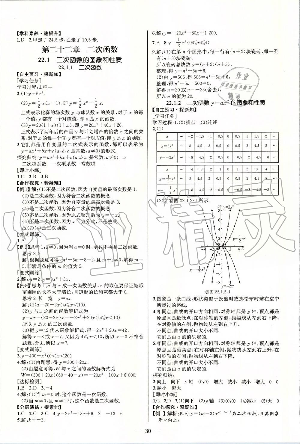 2019年同步学历案课时练九年级数学上册人教版河北专版 第6页