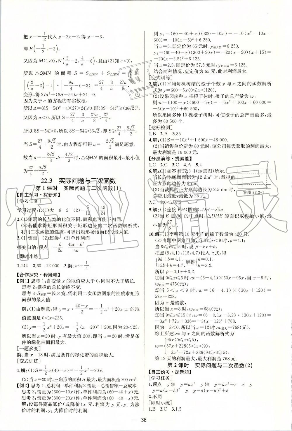 2019年同步學(xué)歷案課時(shí)練九年級(jí)數(shù)學(xué)上冊(cè)人教版河北專(zhuān)版 第12頁(yè)