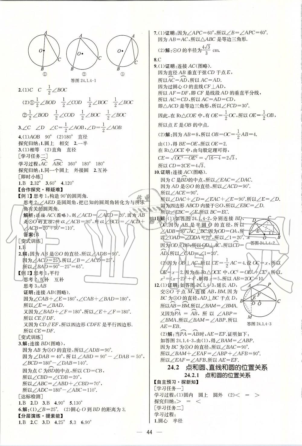 2019年同步学历案课时练九年级数学上册人教版河北专版 第20页