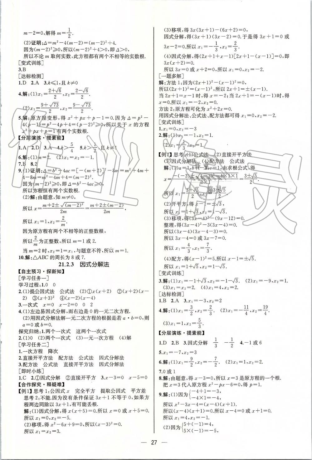 2019年同步学历案课时练九年级数学上册人教版河北专版 第3页