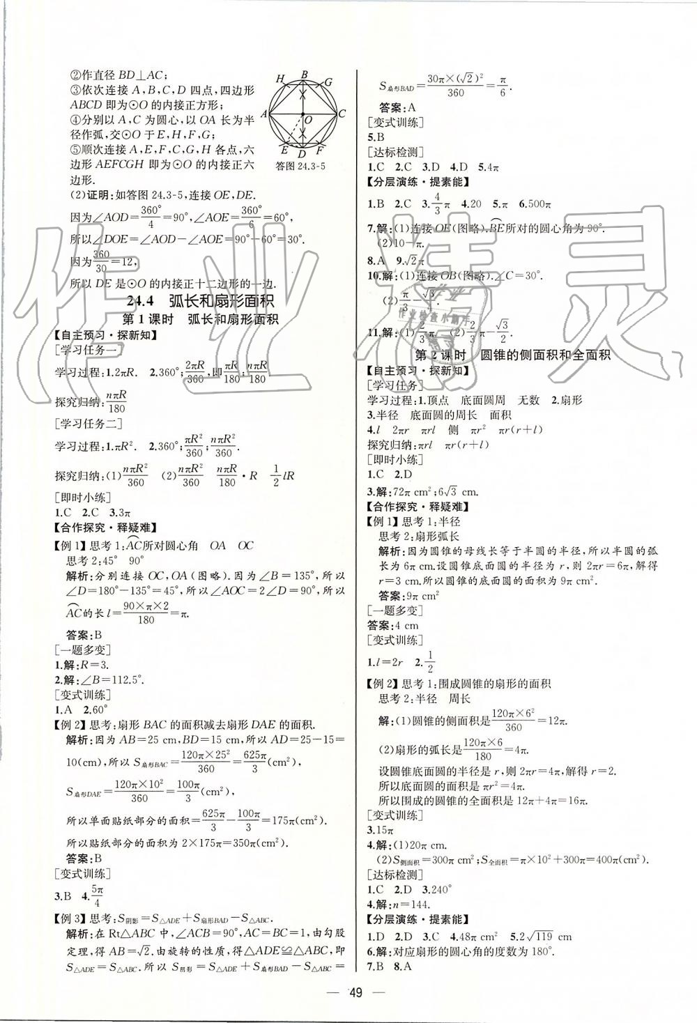 2019年同步学历案课时练九年级数学上册人教版河北专版 第25页