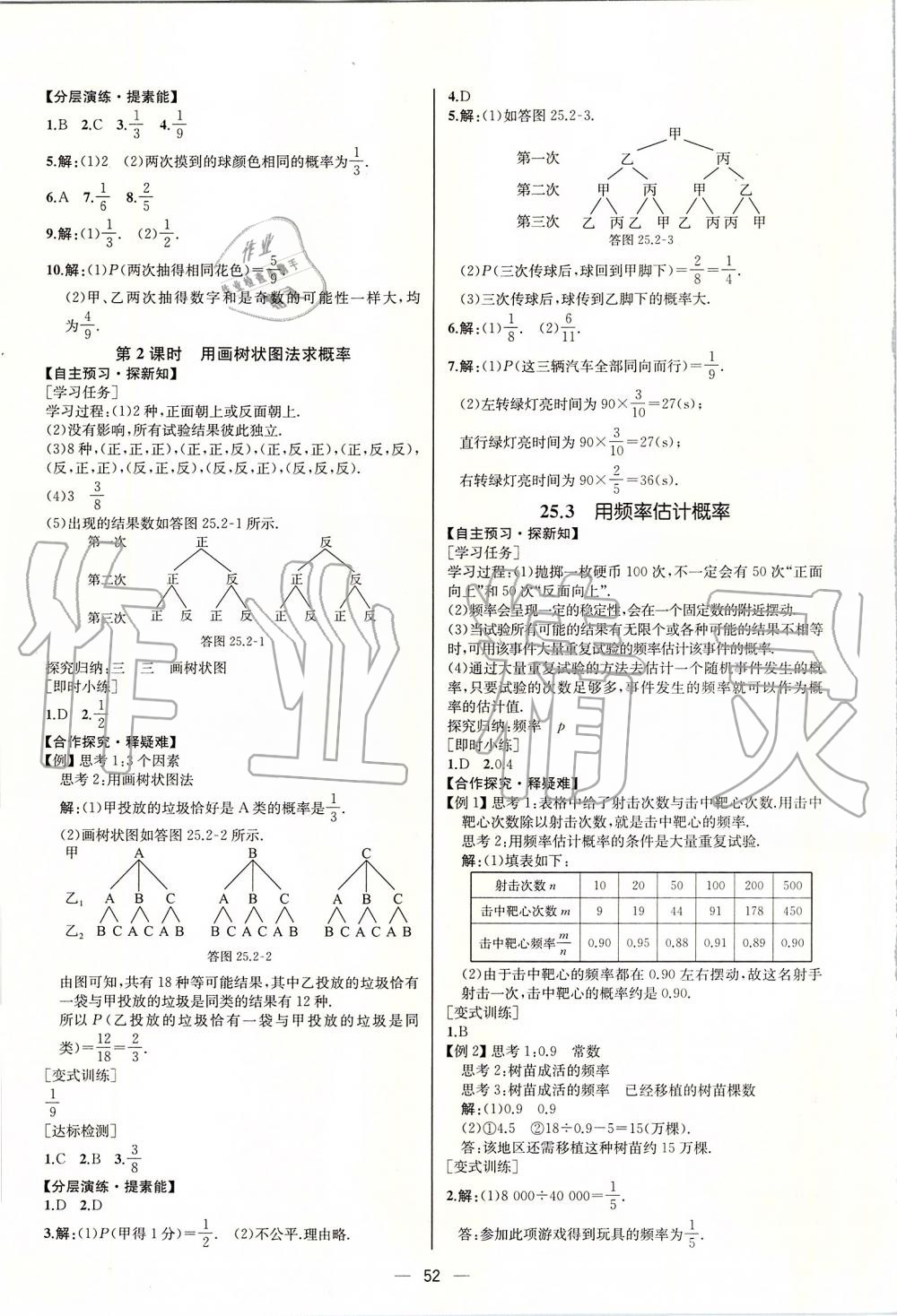 2019年同步學(xué)歷案課時(shí)練九年級(jí)數(shù)學(xué)上冊(cè)人教版河北專版 第28頁(yè)