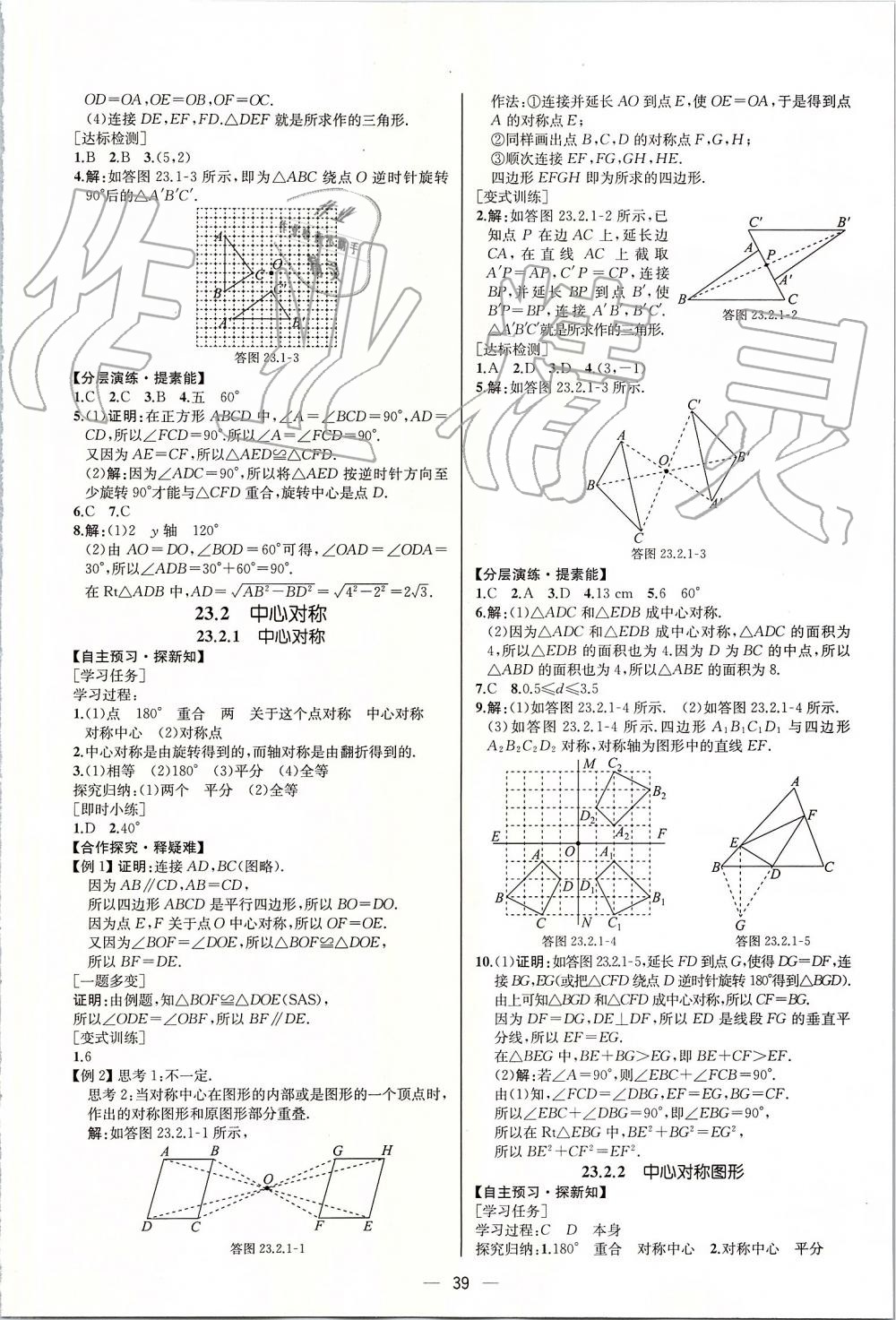 2019年同步學(xué)歷案課時練九年級數(shù)學(xué)上冊人教版河北專版 第15頁