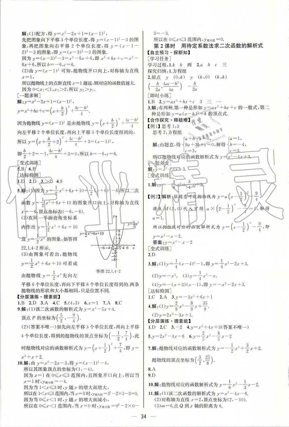 2019年同步学历案课时练九年级数学上册人教版河北专版 第10页