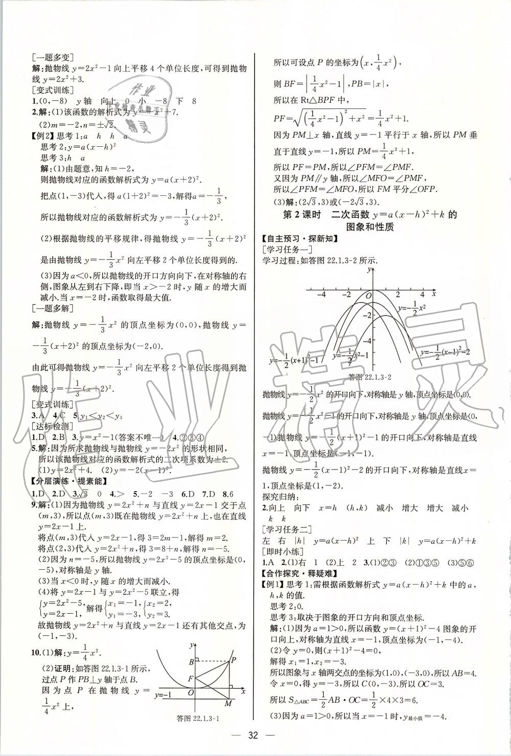 2019年同步学历案课时练九年级数学上册人教版河北专版 第8页