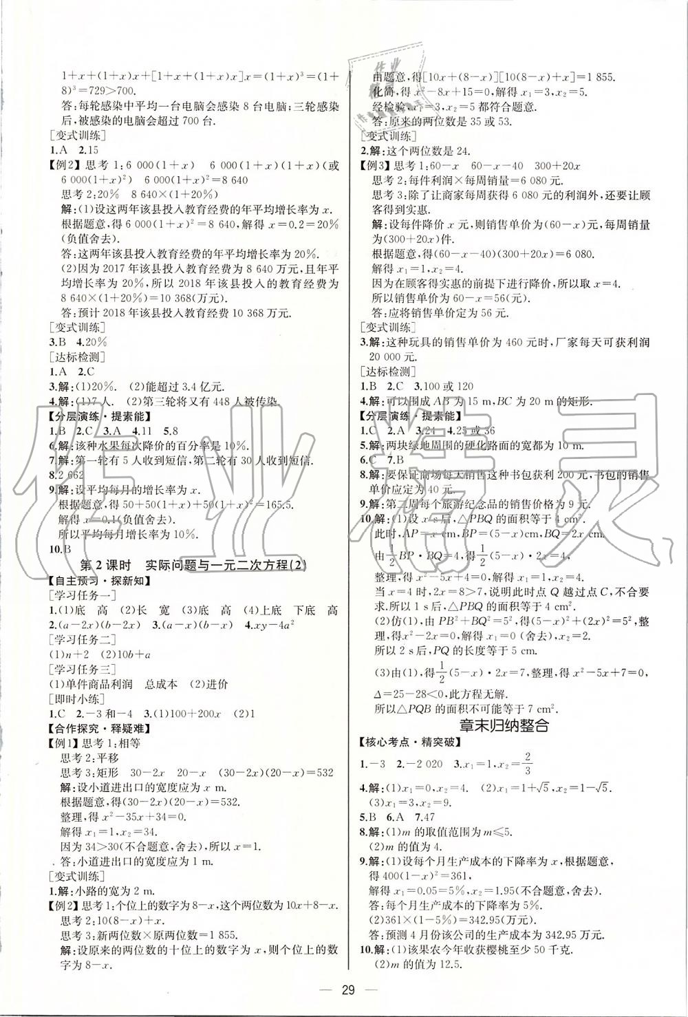 2019年同步学历案课时练九年级数学上册人教版河北专版 第5页