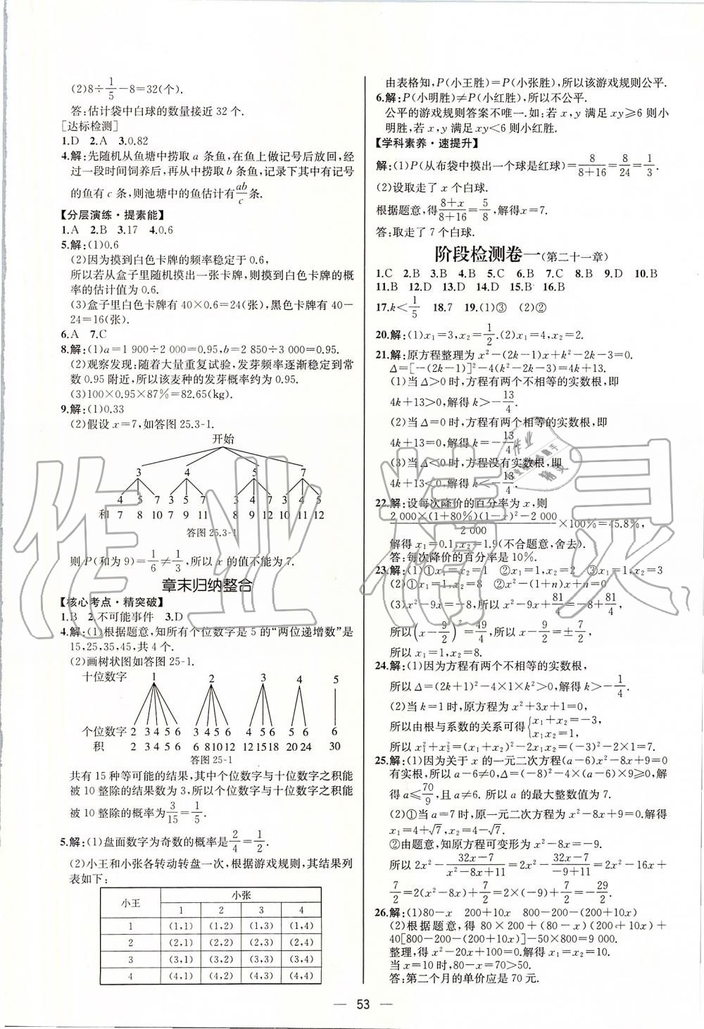 2019年同步学历案课时练九年级数学上册人教版河北专版 第29页