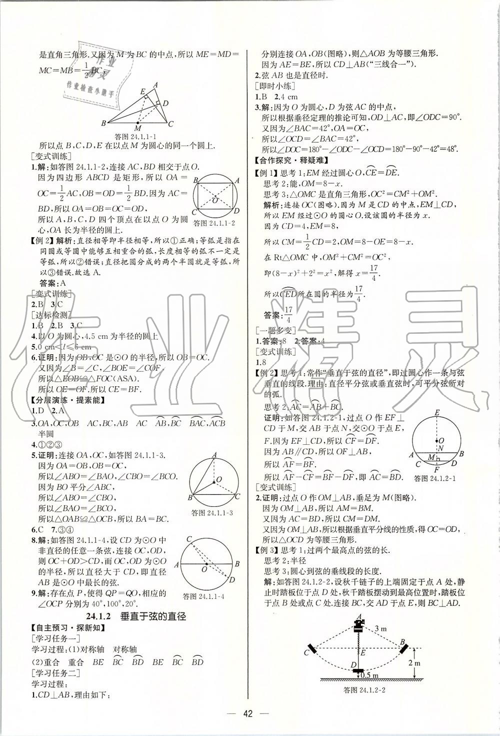 2019年同步学历案课时练九年级数学上册人教版河北专版 第18页