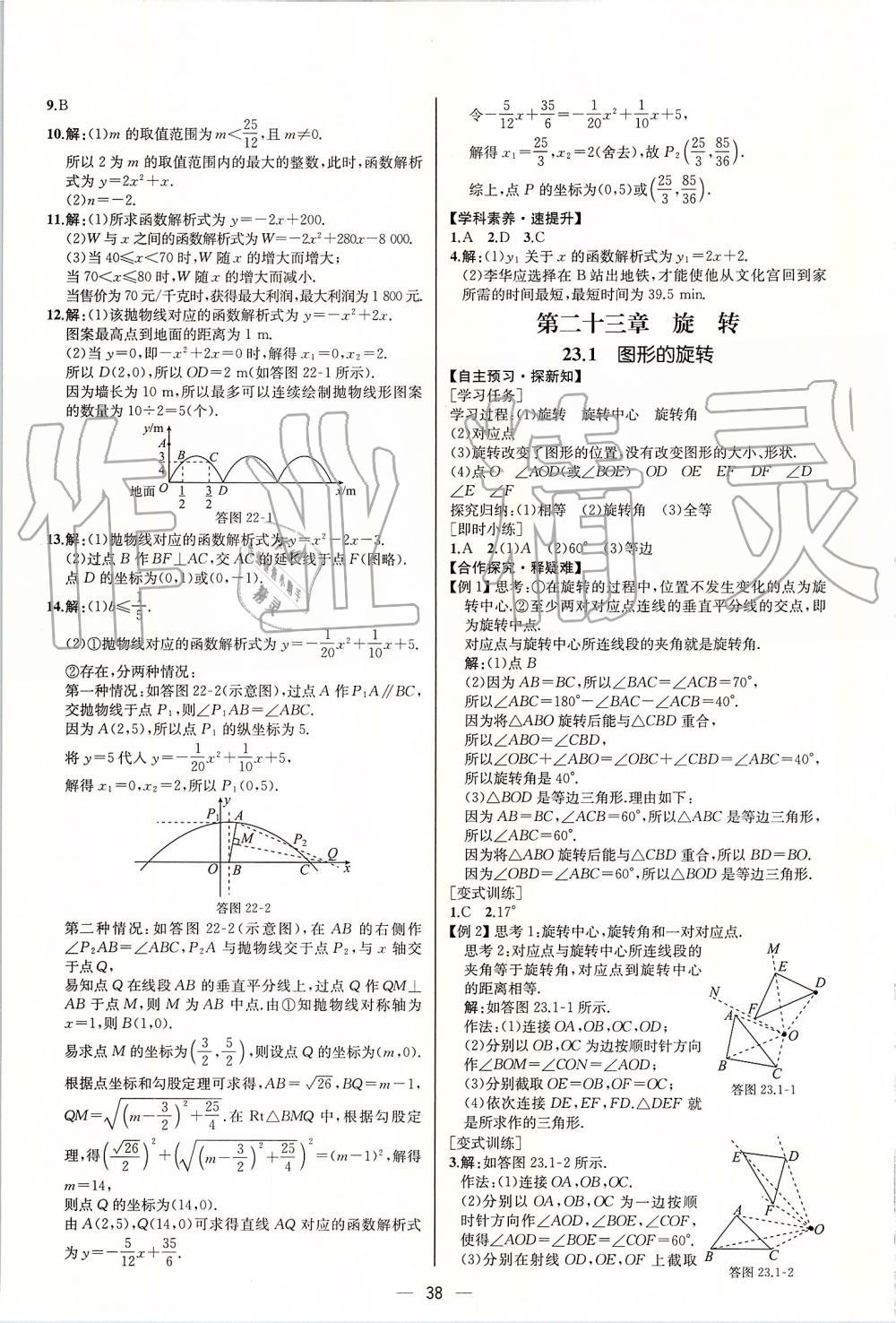 2019年同步学历案课时练九年级数学上册人教版河北专版 第14页