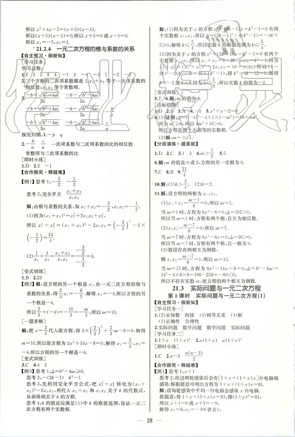 2019年同步學(xué)歷案課時練九年級數(shù)學(xué)上冊人教版河北專版 第4頁