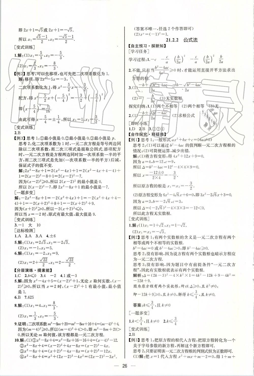 2019年同步学历案课时练九年级数学上册人教版河北专版 第2页