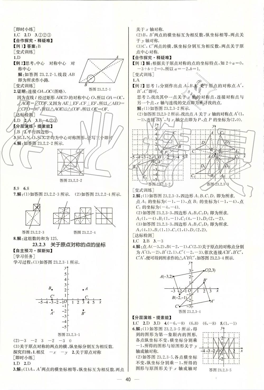 2019年同步學(xué)歷案課時(shí)練九年級(jí)數(shù)學(xué)上冊(cè)人教版河北專版 第16頁(yè)